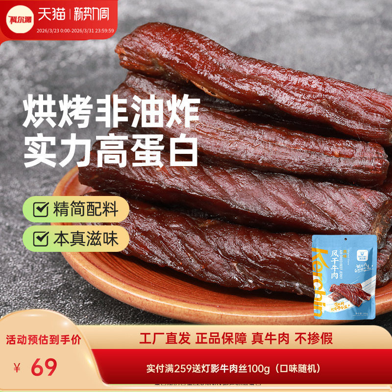 科尔沁风干牛肉干200g内蒙古特产休闲零食独立包装开袋即食熟食