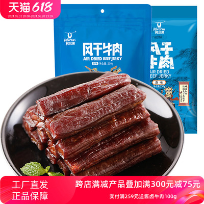 【买1送1】科尔沁牛肉干 手撕风干牛肉干 内蒙古特产零食手撕牛肉