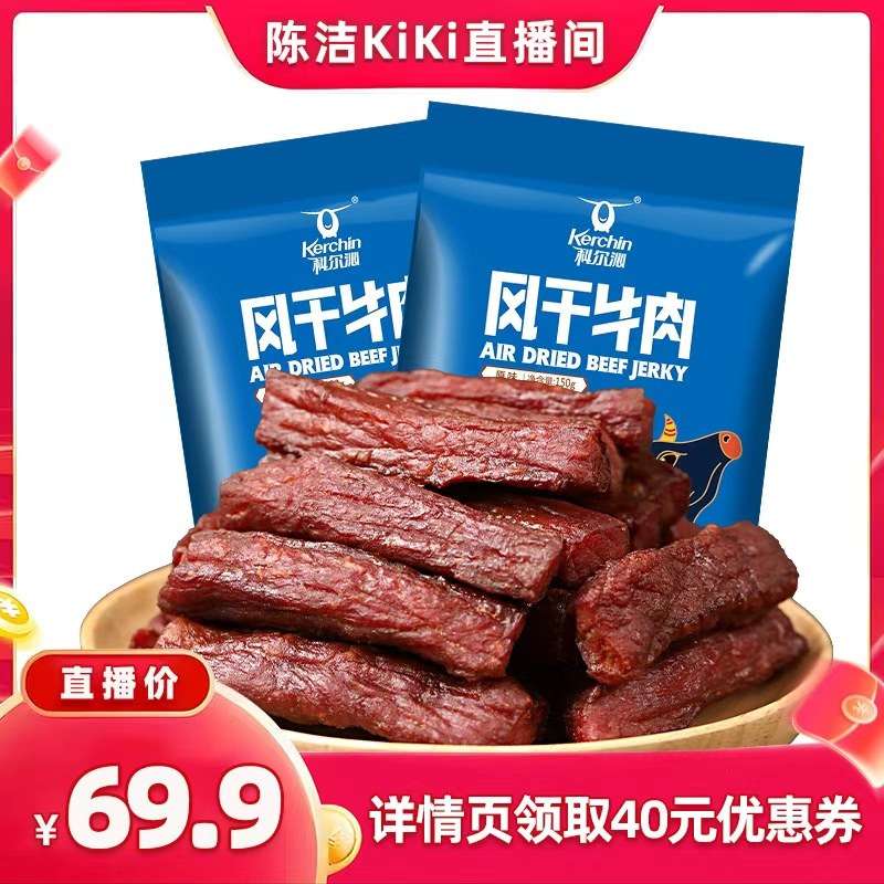 【k姐推荐】科尔沁风干牛肉干150g*2袋内蒙古特产独立包装