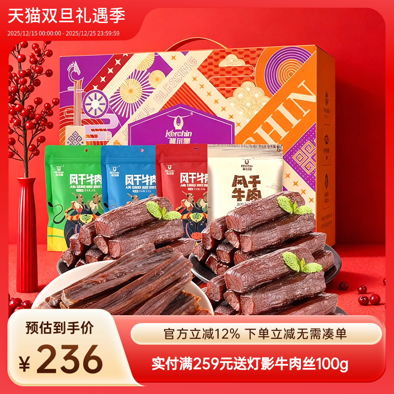 科尔沁风干牛肉干礼盒900g年礼礼盒休闲零食内蒙古特产零食礼盒