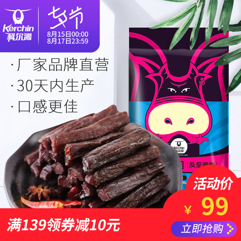 内蒙古牛肉干香辣五香手撕牛肉包邮400g科尔沁风干牛肉干牛肉干
