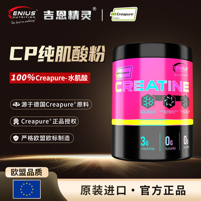 GN精灵Creapure肌酸300克大桶
