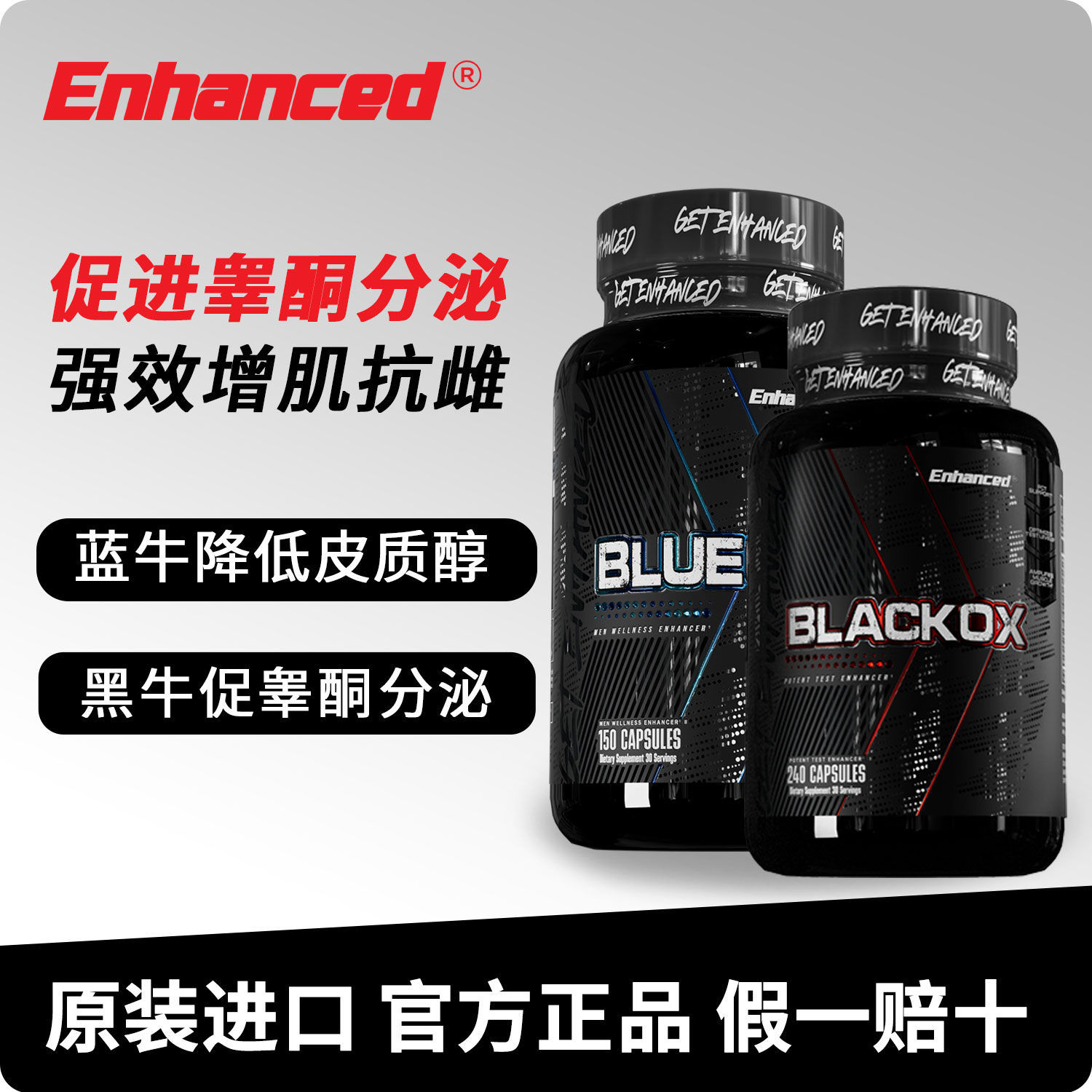 黑牛促睾+蓝牛助睡眠增肌套装