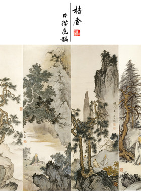 四条屏天牧工笔画白描底稿山水