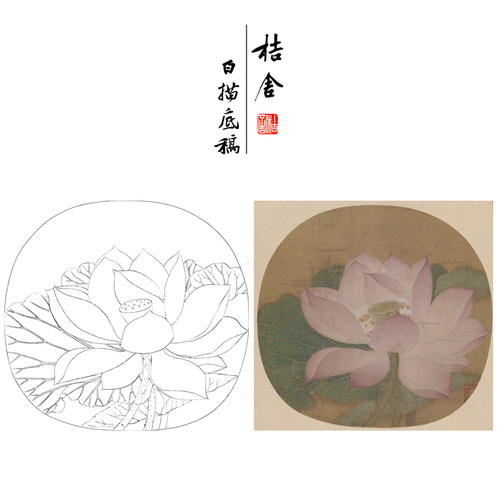 【大彩图】工笔画白描稿宋画小品《出水芙蓉图》荷花花鸟线稿GH01