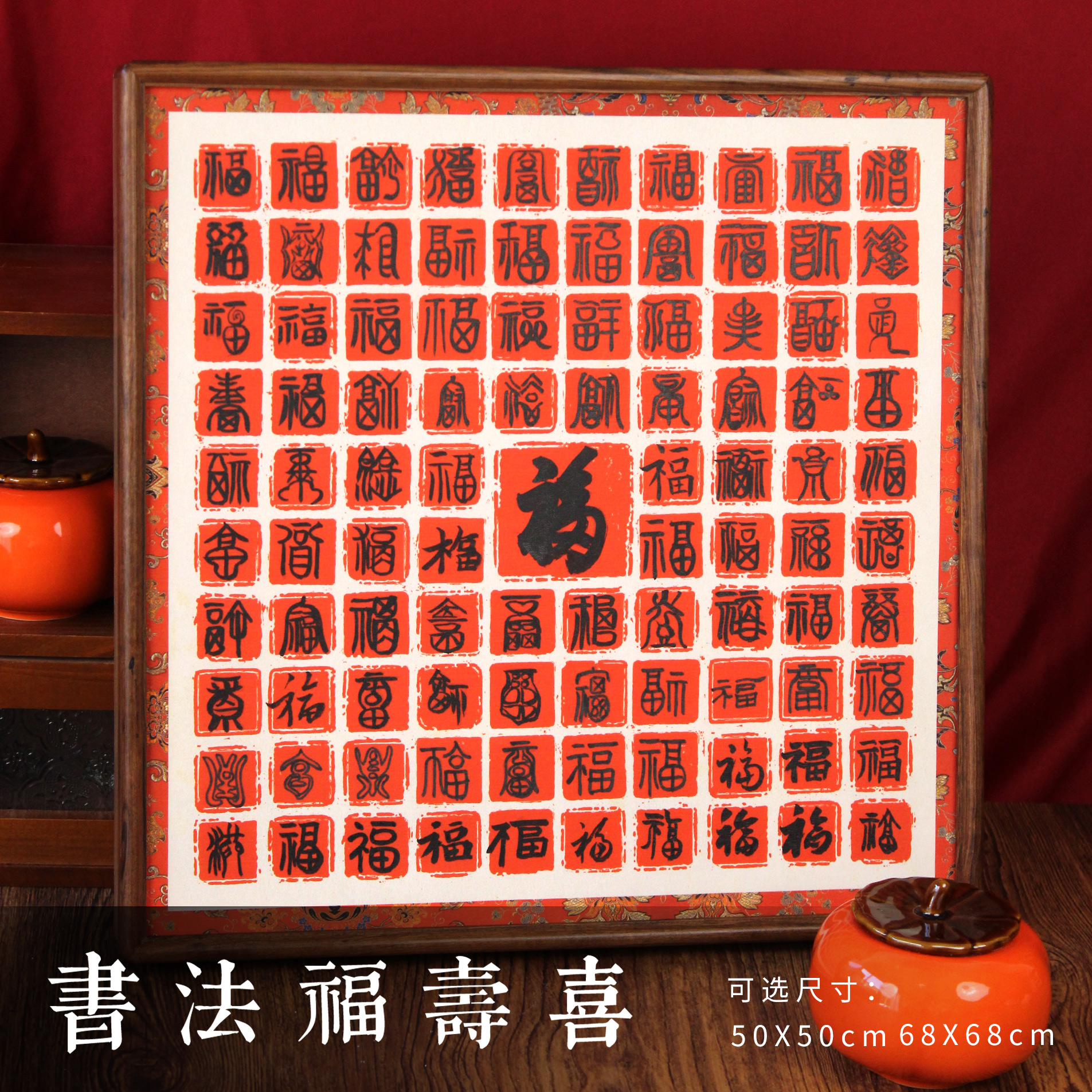 方细土连书法百寿图百喜图百福图手工礼物送长辈朋友微喷书法用纸