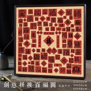 创意手写百福文创DIY送礼书法宣纸绢布装饰画框百福图临摹书法纸