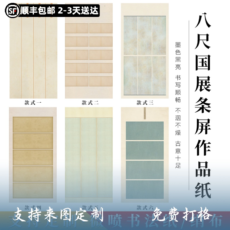 方细土连四六八尺微喷纸绢布