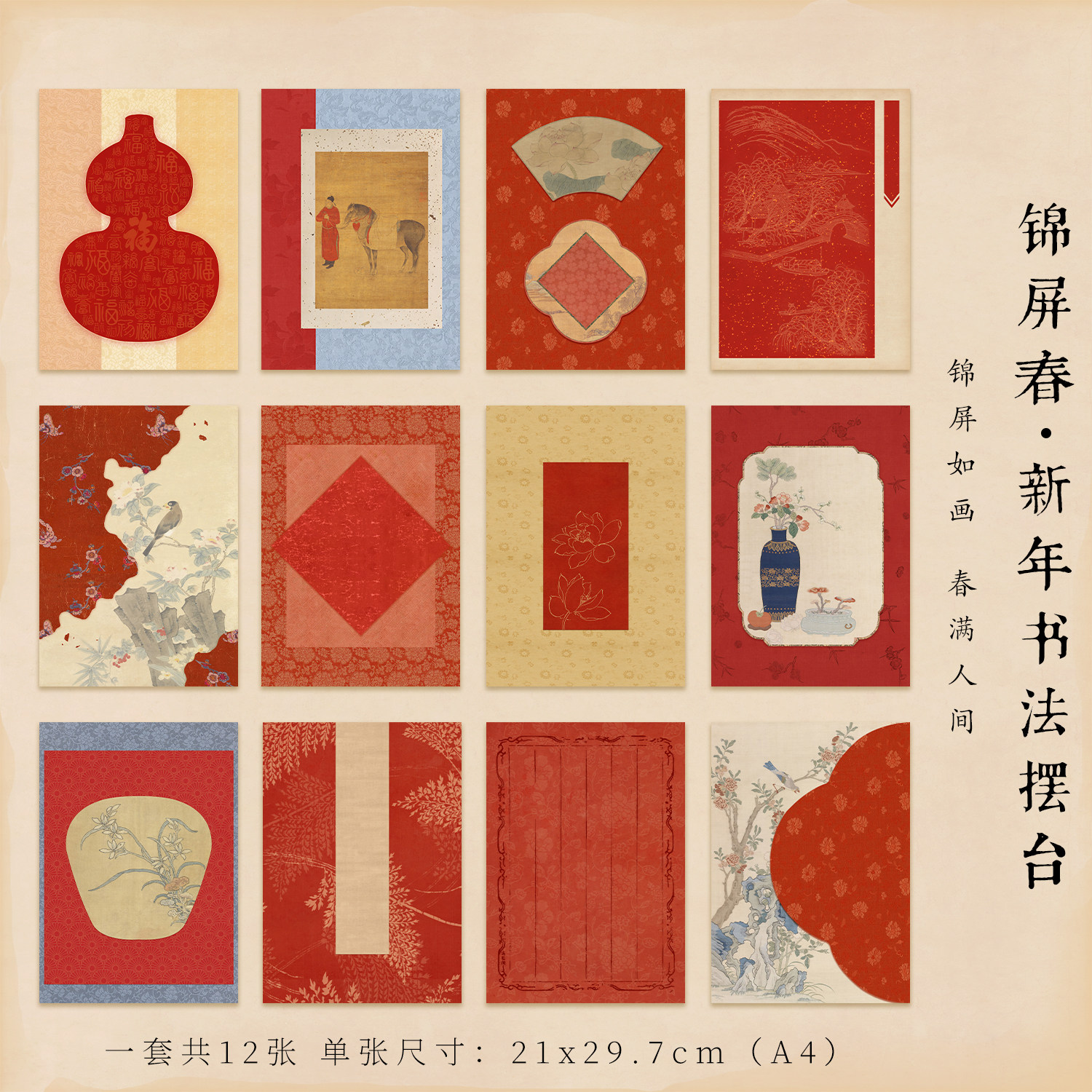 锦屏春新年书法摆台宣纸12张中国风传统花纹A4书法纸新年摆台送礼,文具电教/文化用品/商务用品,宣纸,淘宝优惠券,粉丝福利购,淘宝优惠卷