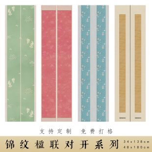 方细土连锦纹楹联书法毛笔国展投稿专用作品纸微喷作品纸定制打格