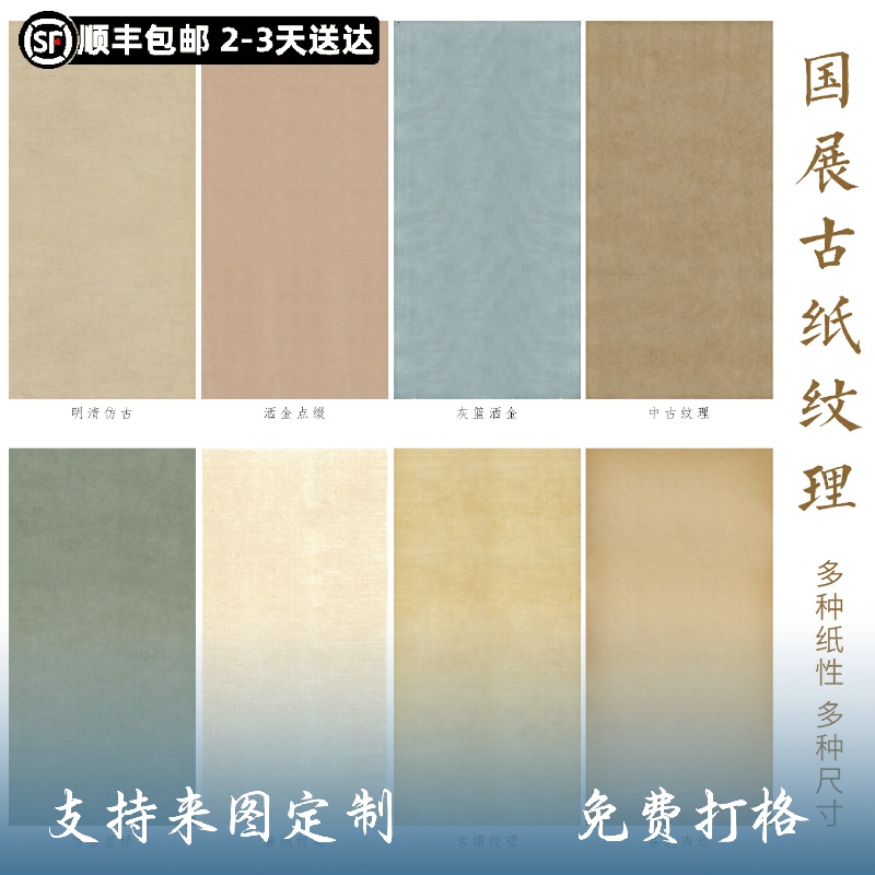 古纸纹理四六八尺国展微喷书法作品纸行书小楷半生仿古宣纸半生熟
