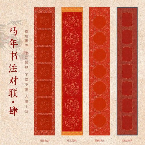 方细土连书法纸福字斗方