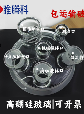玻璃反应釜盖10L20L50L150L100L200L反应釜配件265mm340mm双层釜