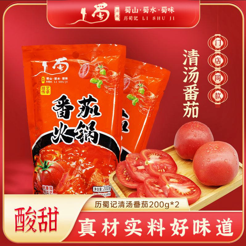 200g*2煲汤鲜香营养不辣四川番茄