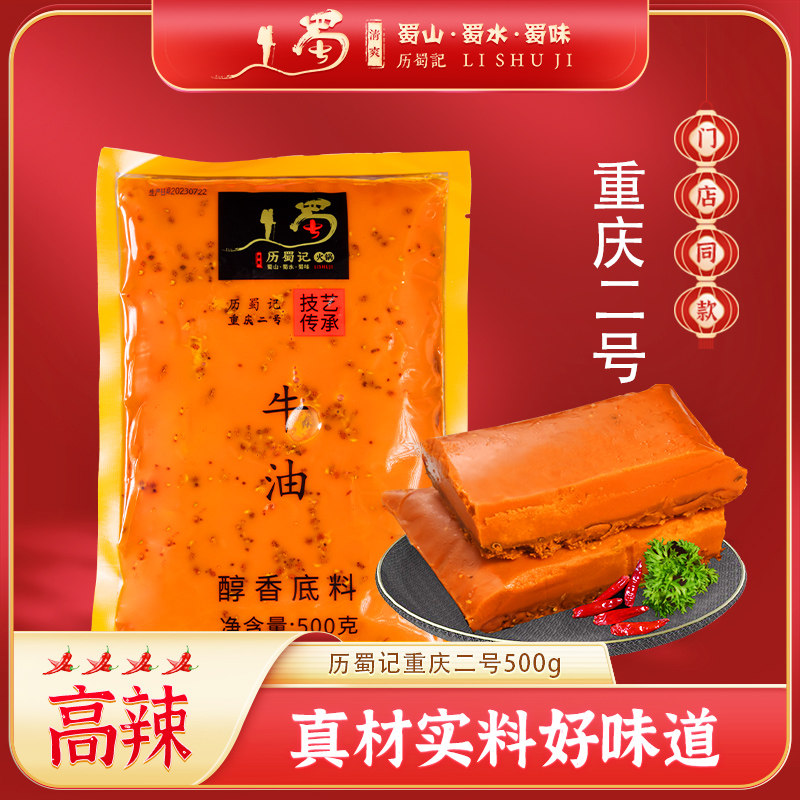 历蜀记成都火锅牛油500g调味料