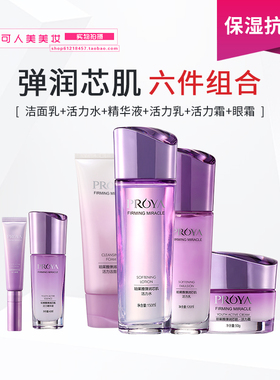 珀莱雅弹润芯肌套装套盒抗皱保湿提拉紧致淡化细纹干纹国货正品女
