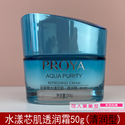 珀莱雅水漾芯肌透润霜50g清润型