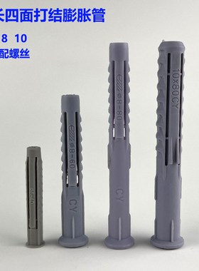 四面打结式膨胀管灰色膨胀螺栓瓷砖干挂空心墙泡沫砖膨胀螺丝