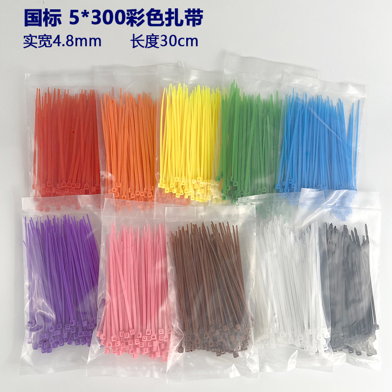 彩色尼龙扎带5*300 宽4.8mm家饰捆扎束线 红黄蓝绿白色塑