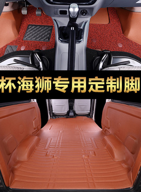 金杯新海狮X30L小海狮X30专用脚垫海星A7A9面包车七5座全包围改装