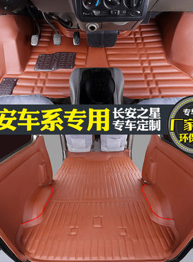 福汽启腾M70福仕达全包围脚垫长安跨越星v7 V5新能源V3面包车专用