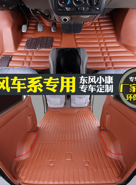 国六东风小康K07s脚垫V27专用K17全包围EC35拉货C36七座C37改装