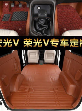 14-2025款五菱宏光v全包围6407荣光V专用S脚垫宏光EV汽车57座丝圈