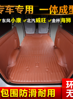 东风小康K17 k05s C37 c36 C35 V27 V07s全包围k07S二2代专用脚垫