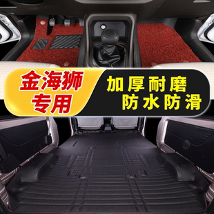 SRM金杯鑫源 金海狮 脚垫旅行狮 金海狮M面包车专用2座7地垫脚垫