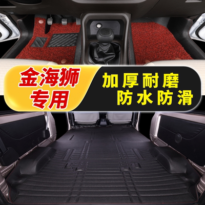 SRM金杯鑫源 金海狮 脚垫旅行狮 金海狮M面包车专用2座7地垫脚垫