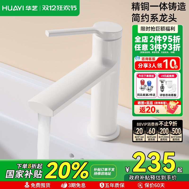 华艺卫浴全铜卫生间洗脸盆水龙头