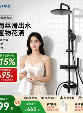 华艺套装家用黑色喷头淋浴花洒