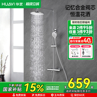 华艺卫浴恒温淋浴花洒套装 家用卫生间增压花洒手持恒温喷枪花洒
