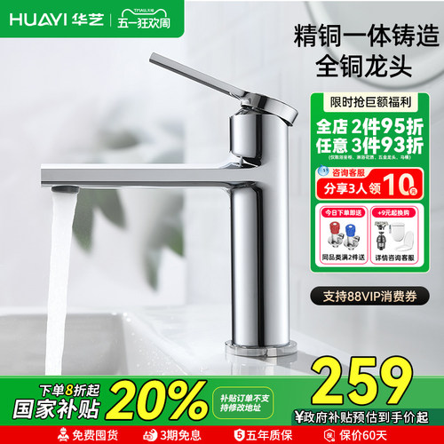 华艺卫浴全铜卫生间洗脸盆水龙头