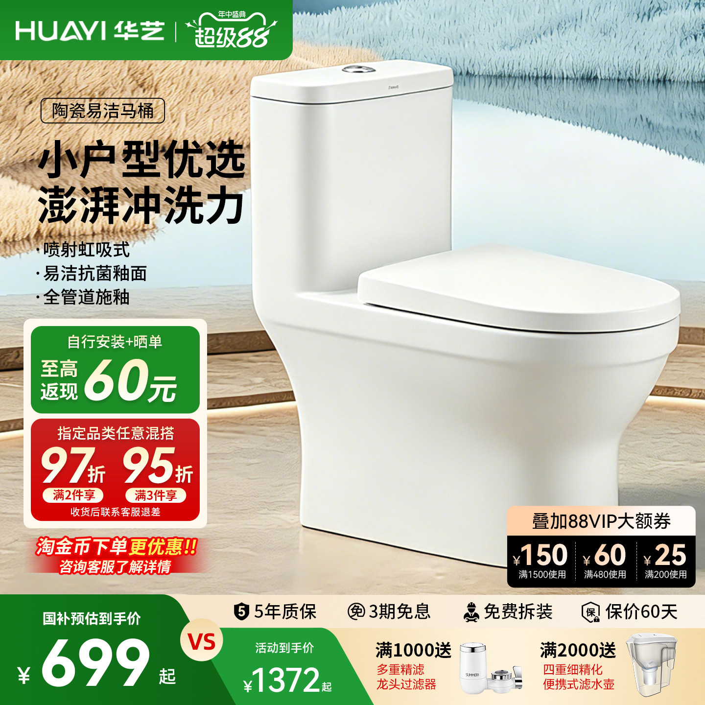 华艺喷射虹吸陶瓷马桶图片