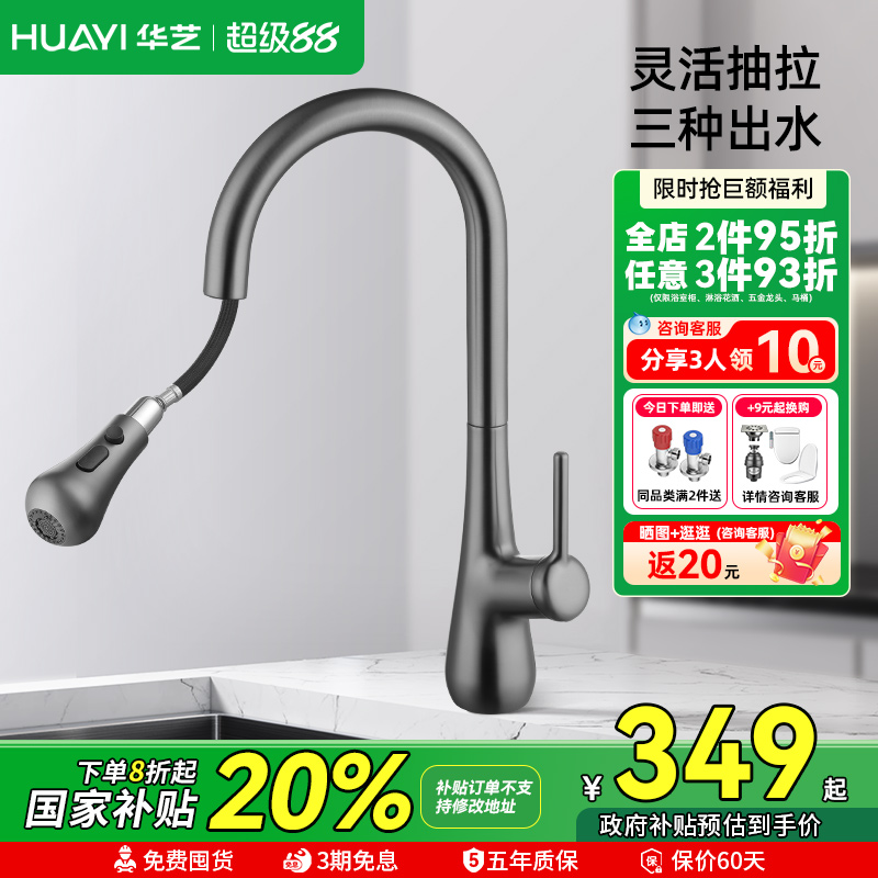 华艺厨房抽拉式冷热水龙头