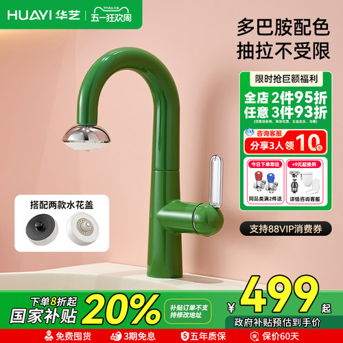 华艺万向抽拉洗脸盆面盆水龙头