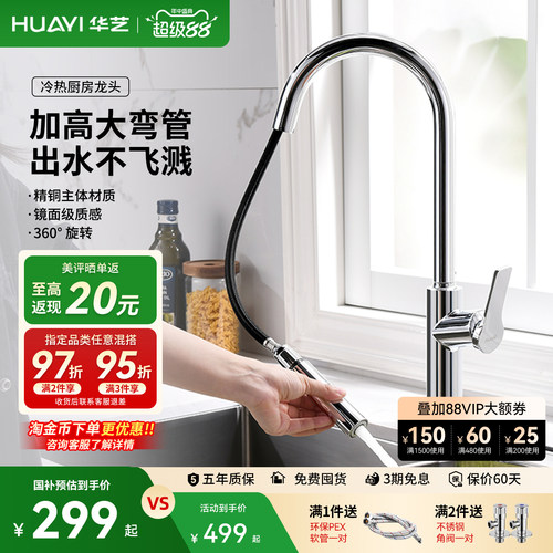 华艺抽拉式冷热精铜伸缩水龙头