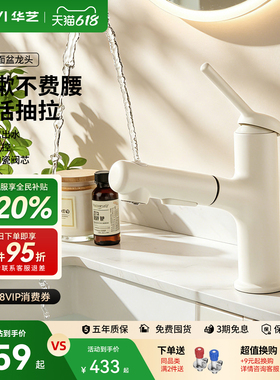 华艺卫浴奶油风精铜白色洗手盆水龙头家用洗脸盆抽拉式卫生间面盆