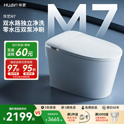 华艺M7全智能马桶十大卫浴品牌