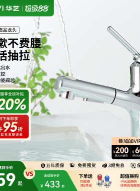 华艺卫浴抽拉式313水龙头龙头洗脸盆冷热水洗手盆卫生间创意面盆