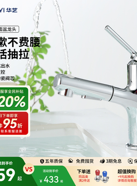 华艺卫浴抽拉式313水龙头龙头洗脸盆冷热水洗手盆卫生间创意面盆