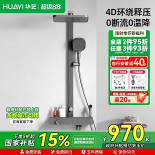 家用浴室洗澡沐浴器卫生间 政府补贴15% 华艺卫浴淋浴花洒套装