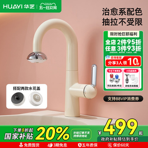 华艺万向抽拉洗脸盆水龙头