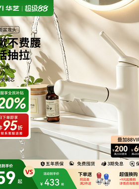 华艺卫浴奶油风313精铜白色洗手盆水龙头家用洗脸盆抽拉式面盆