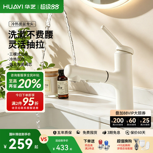 华艺卫浴抽拉式洗脸盆漱口水龙头