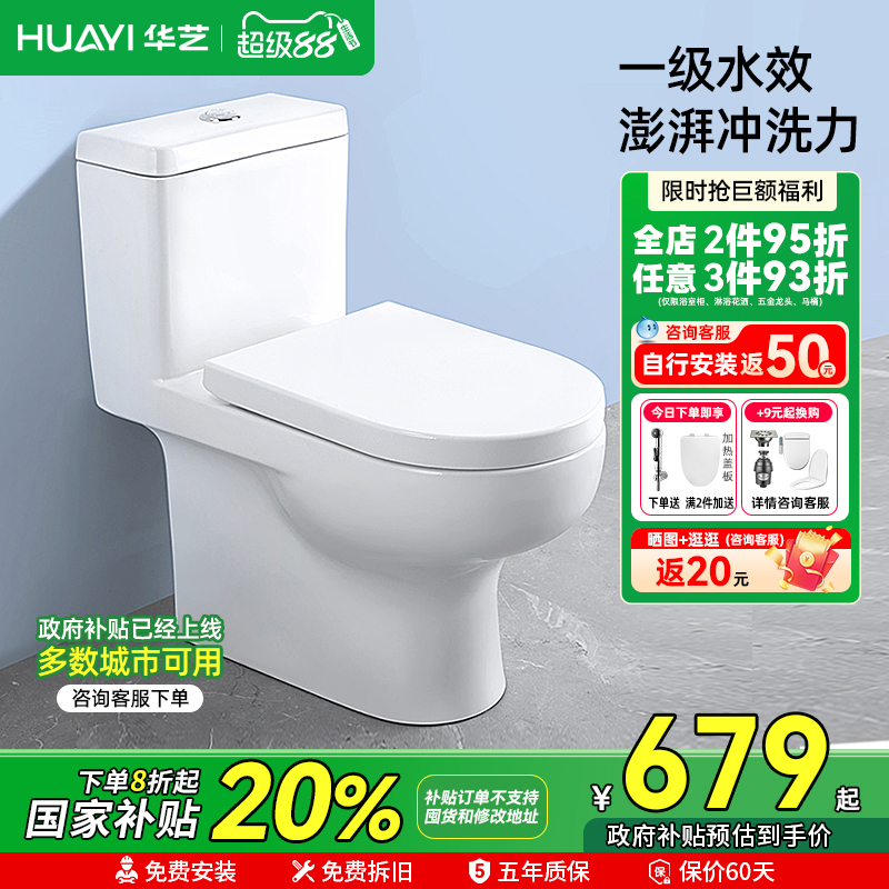 政府补贴20%】华艺虹吸陶瓷马桶