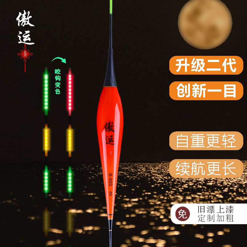 傲运升级2代咬钩变色电子漂