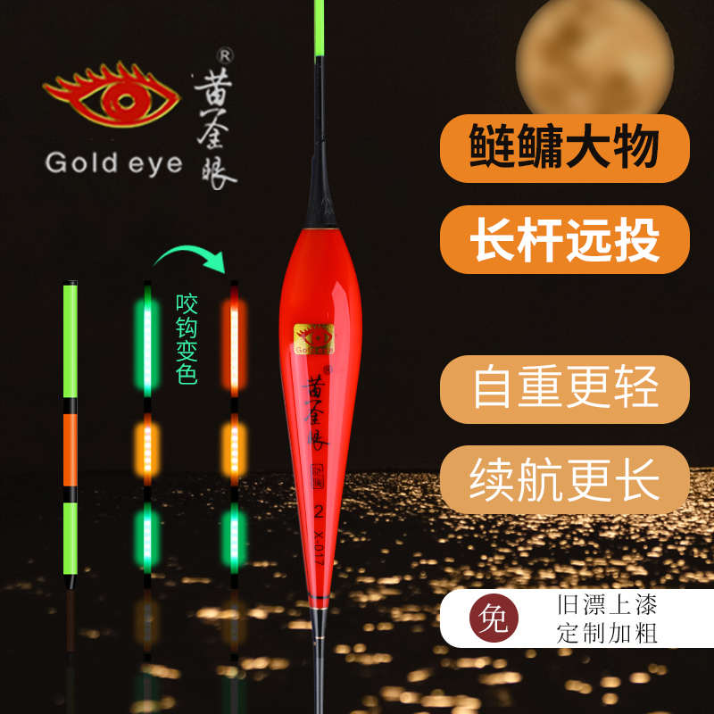 黄金眼粗尾鲢鳙咬钩变色电子漂