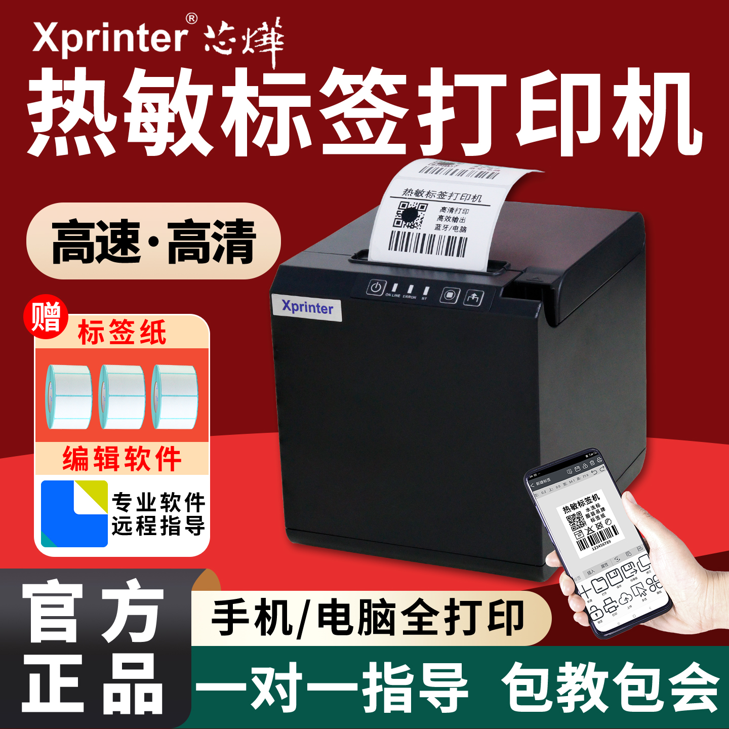 芯烨热敏标签打印机外卖不干胶